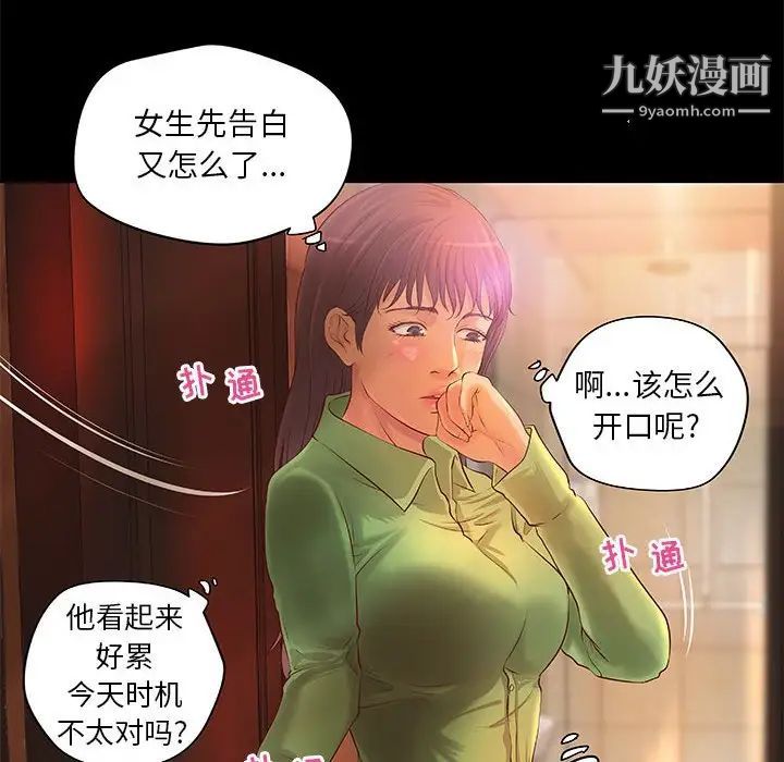 《小说家的暧昧》漫画 第7話
