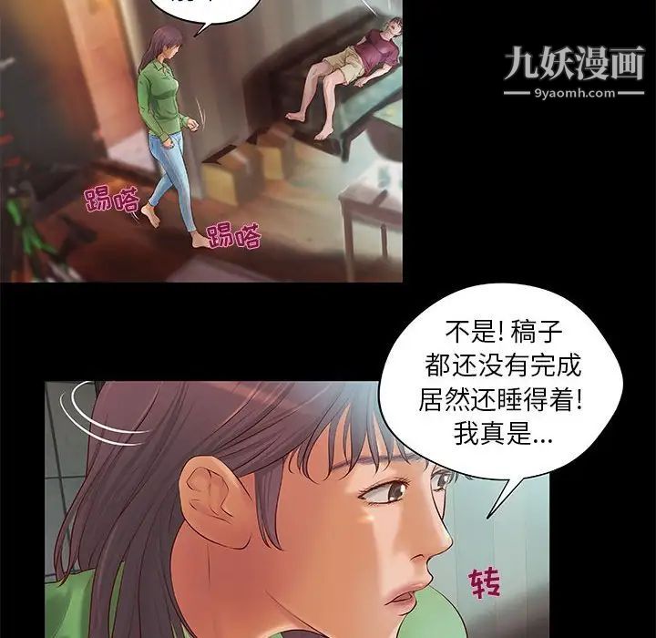 《小说家的暧昧》漫画 第7話