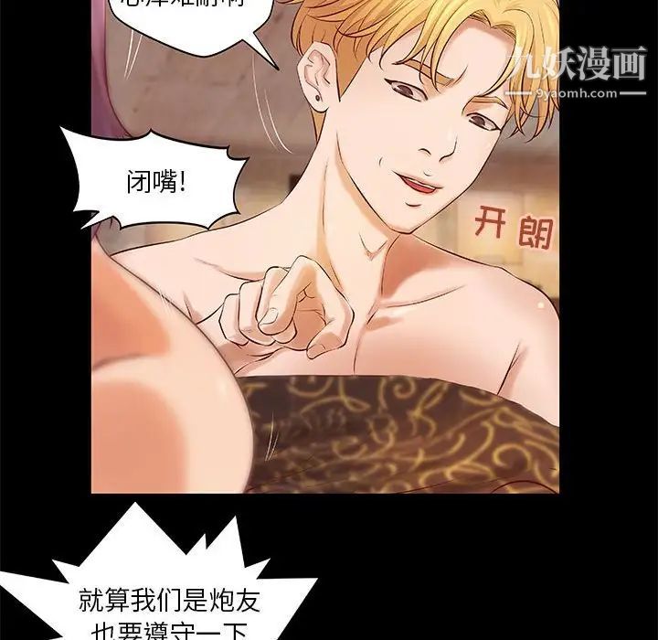 《小说家的暧昧》漫画 第7話