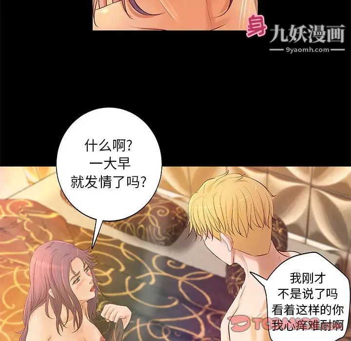《小说家的暧昧》漫画 第7話