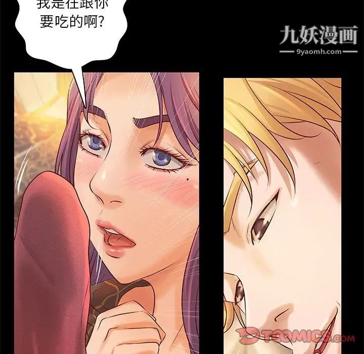 《小说家的暧昧》漫画 第7話
