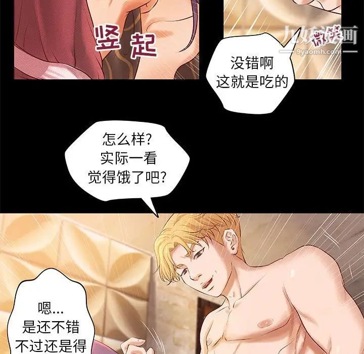 《小说家的暧昧》漫画 第7話