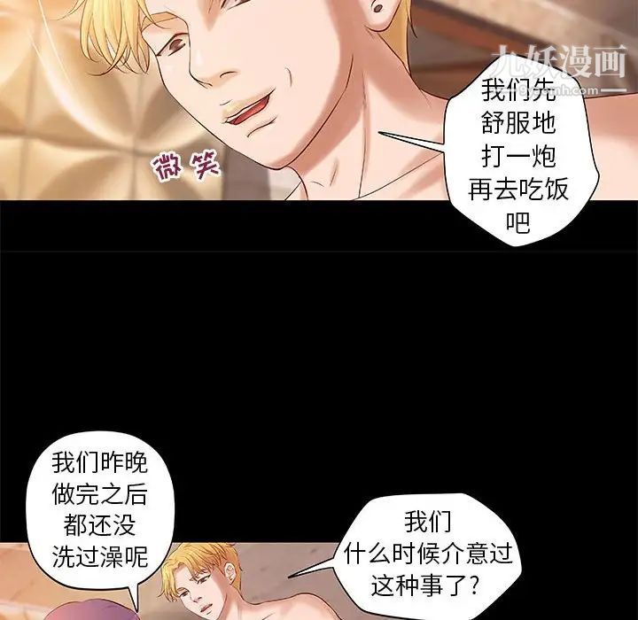 《小说家的暧昧》漫画 第7話