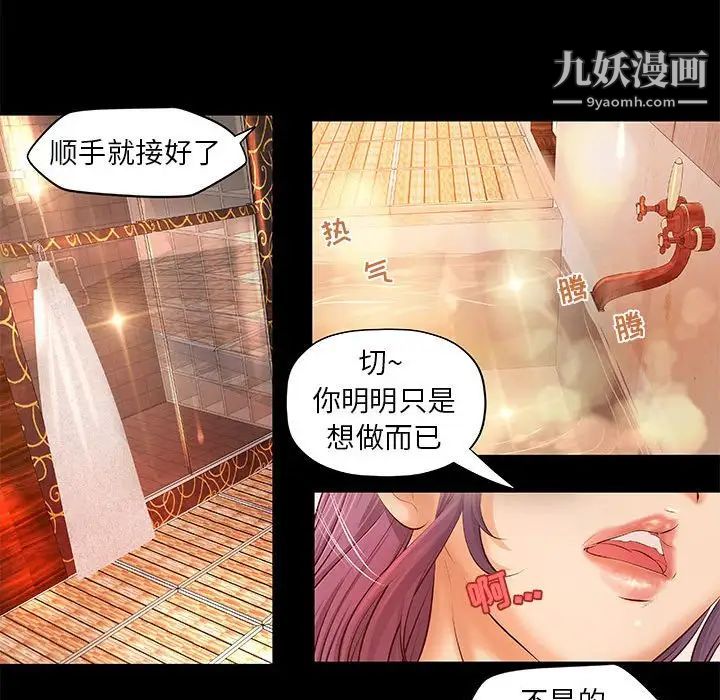《小说家的暧昧》漫画 第7話