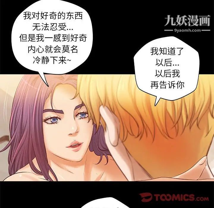 《小说家的暧昧》漫画 第7話