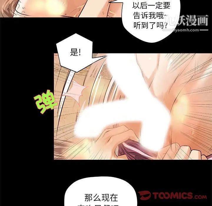 《小说家的暧昧》漫画 第7話