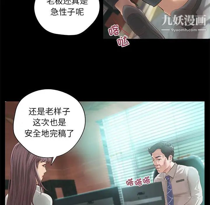 《小说家的暧昧》漫画 第8話