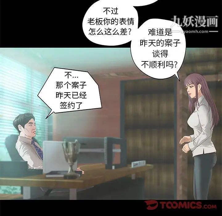《小说家的暧昧》漫画 第8話
