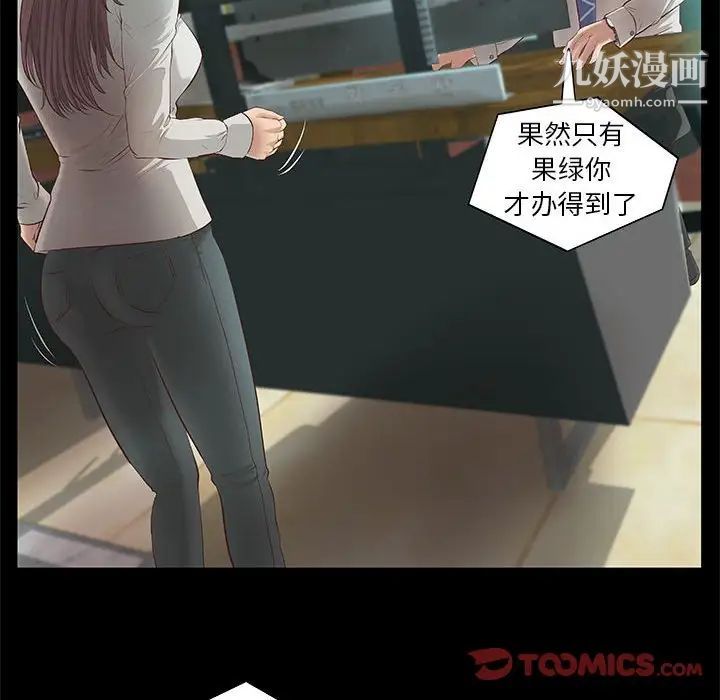 《小说家的暧昧》漫画 第8話