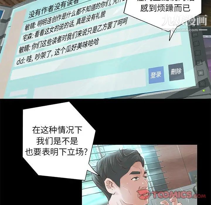 《小说家的暧昧》漫画 第8話