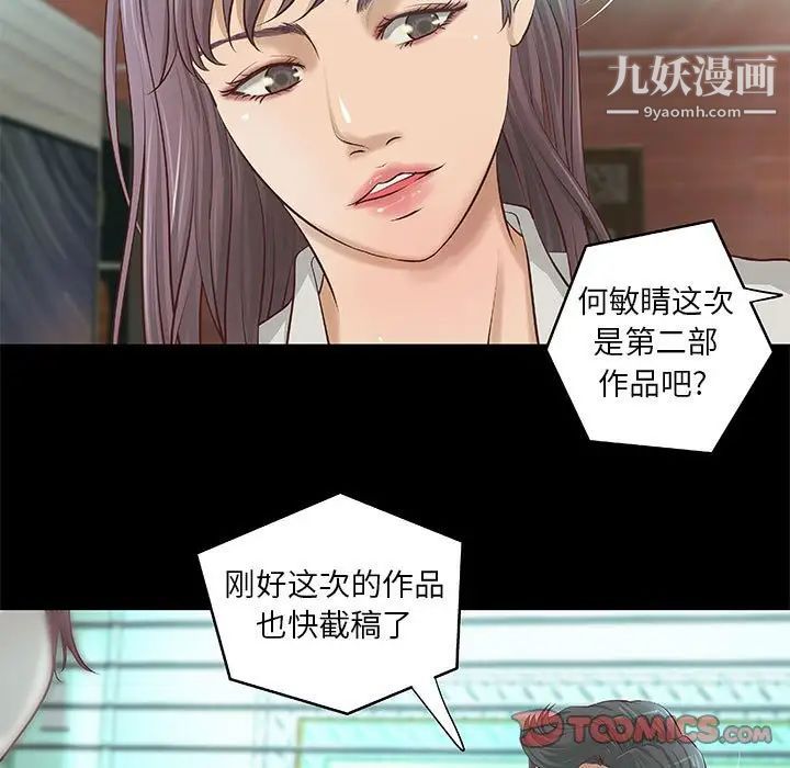 《小说家的暧昧》漫画 第8話