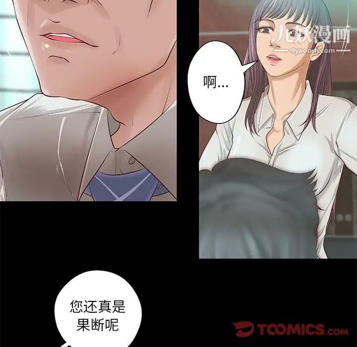 《小说家的暧昧》漫画 第8話