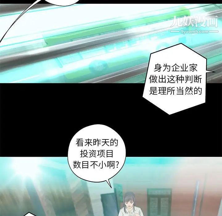 《小说家的暧昧》漫画 第8話