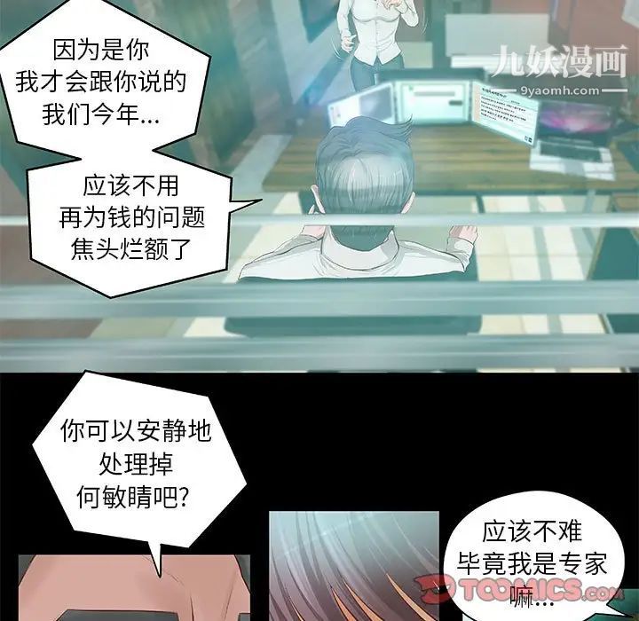 《小说家的暧昧》漫画 第8話