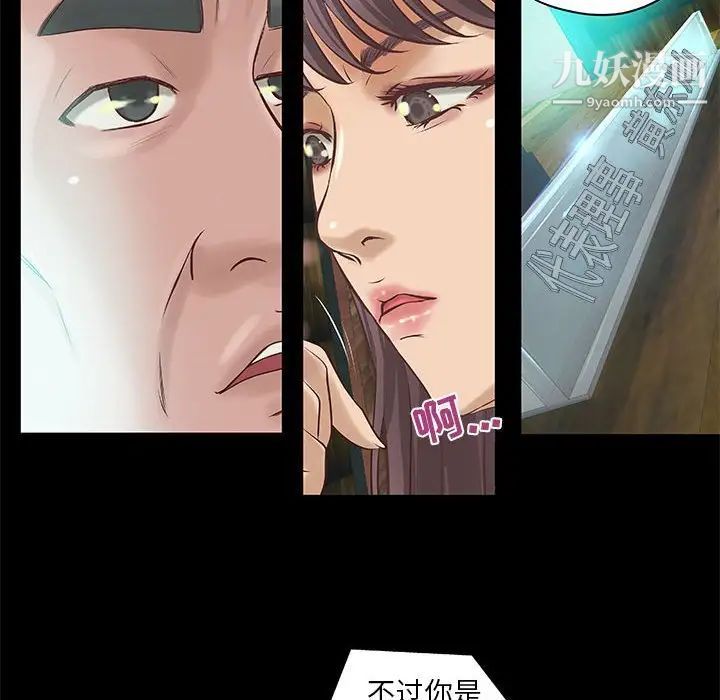 《小说家的暧昧》漫画 第8話