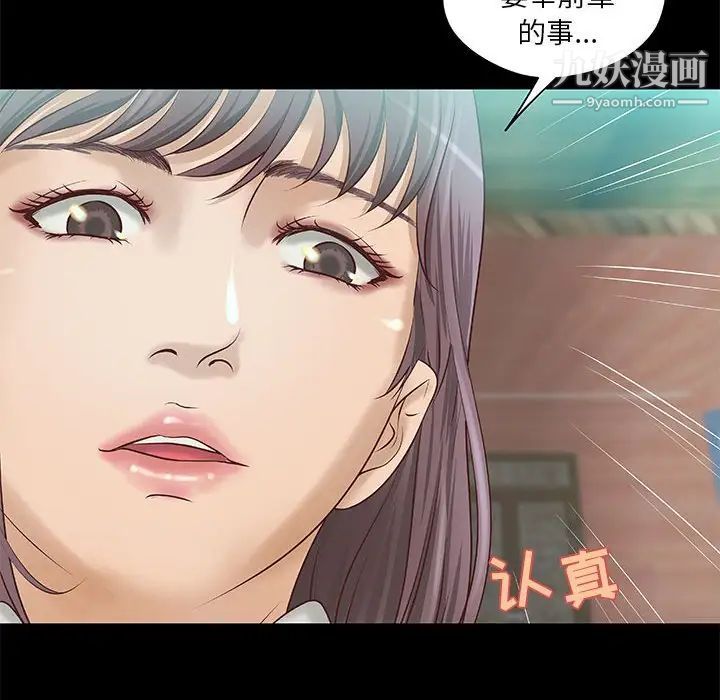 《小说家的暧昧》漫画 第8話