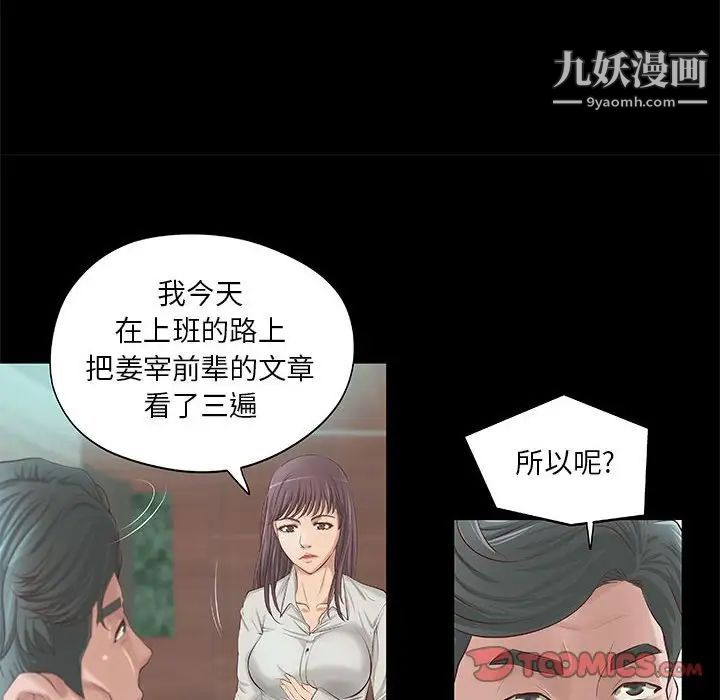 《小说家的暧昧》漫画 第8話