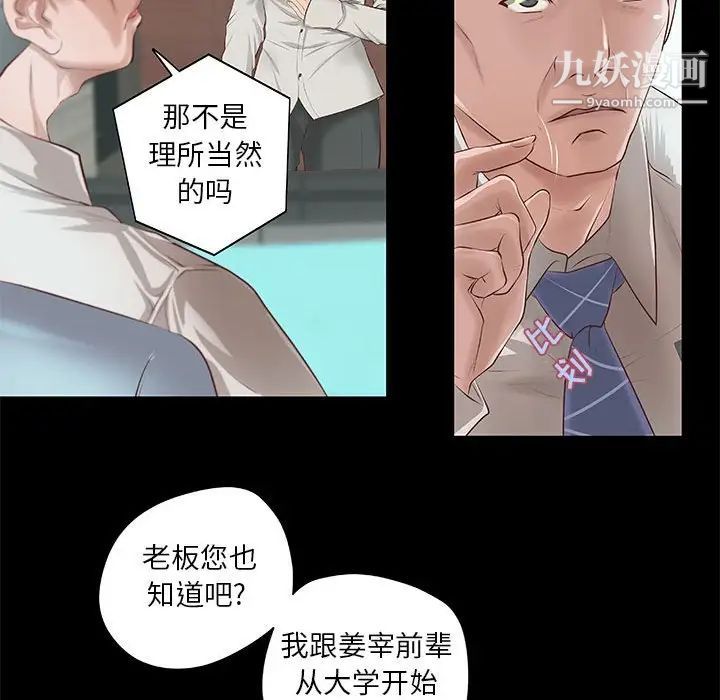 《小说家的暧昧》漫画 第8話