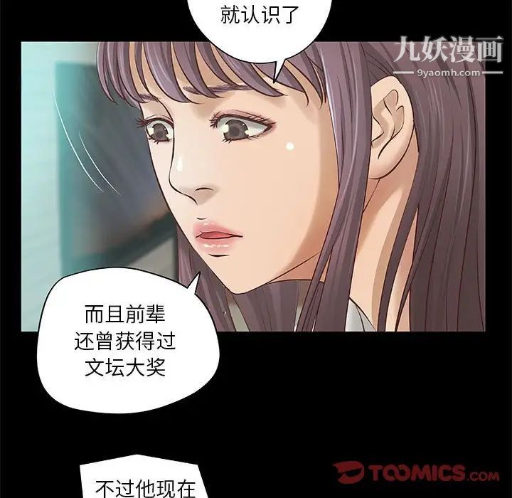 《小说家的暧昧》漫画 第8話