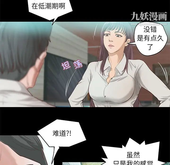 《小说家的暧昧》漫画 第8話