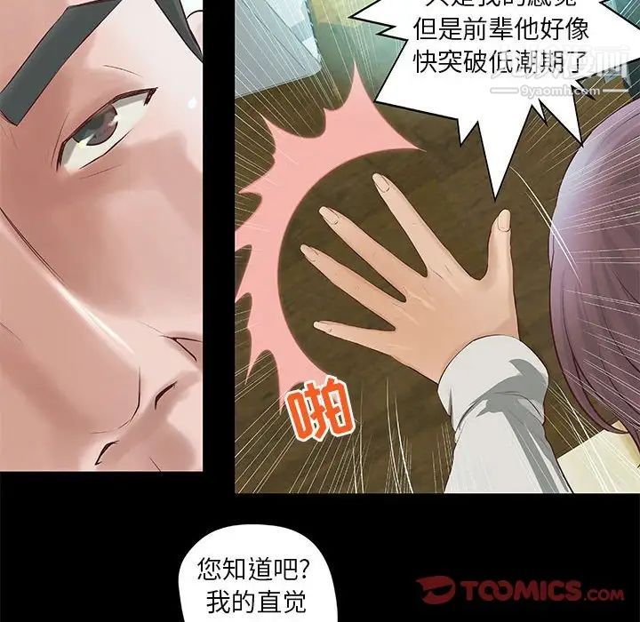 《小说家的暧昧》漫画 第8話