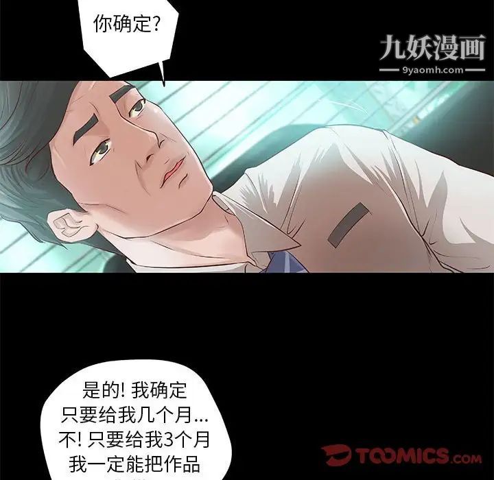 《小说家的暧昧》漫画 第8話