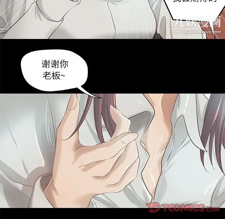 《小说家的暧昧》漫画 第8話
