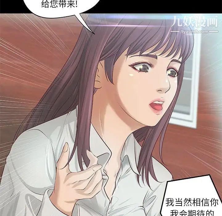 《小说家的暧昧》漫画 第8話