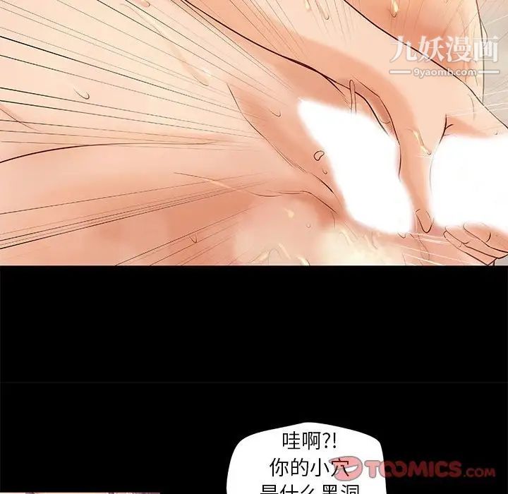 《小说家的暧昧》漫画 第9話