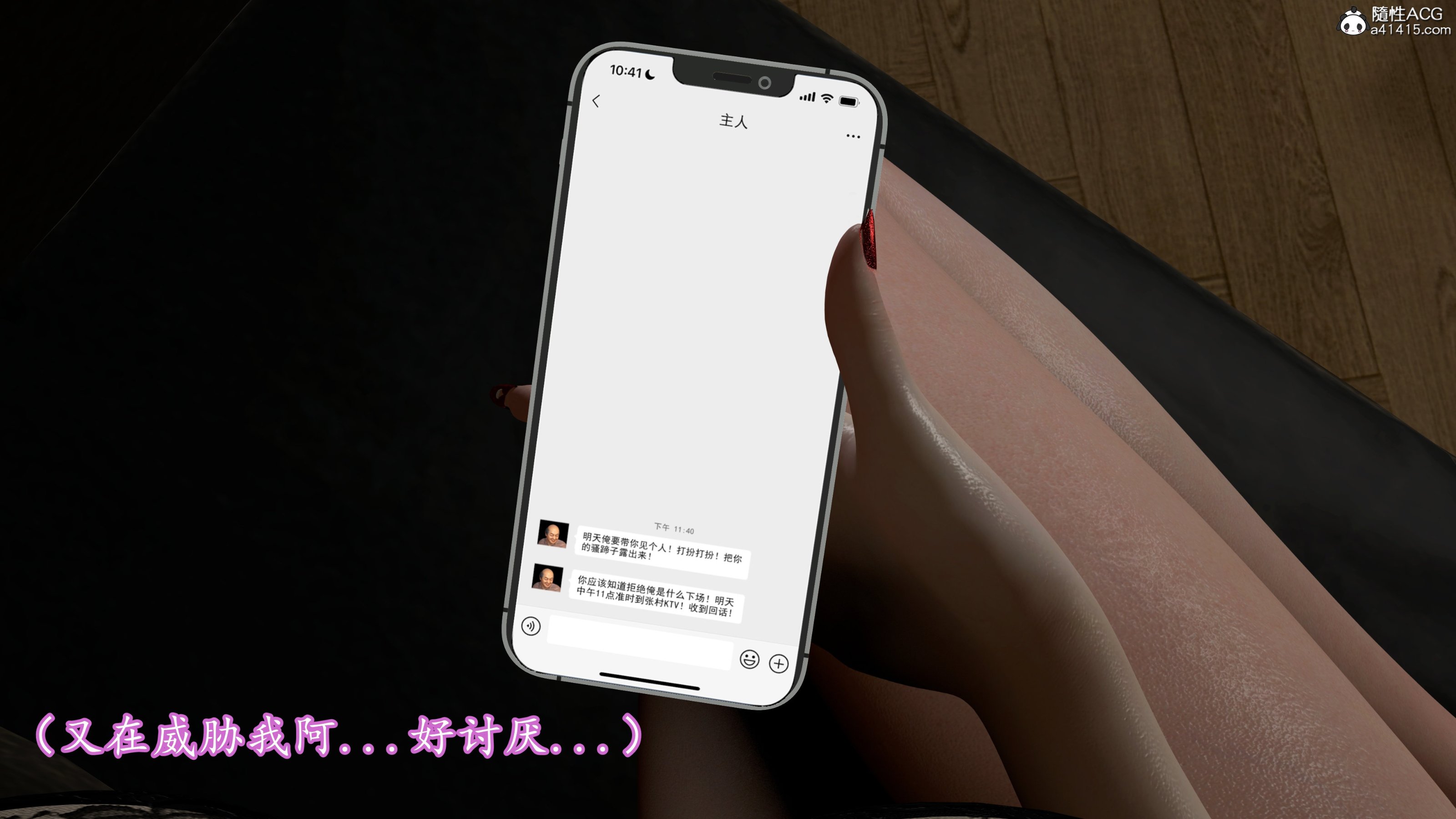 《小仙女的堕落》漫画 第23章