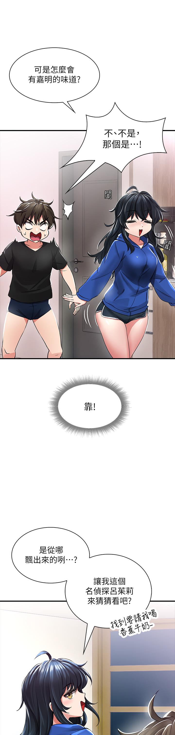 《小心你後面》漫画 第1話-小心你後面