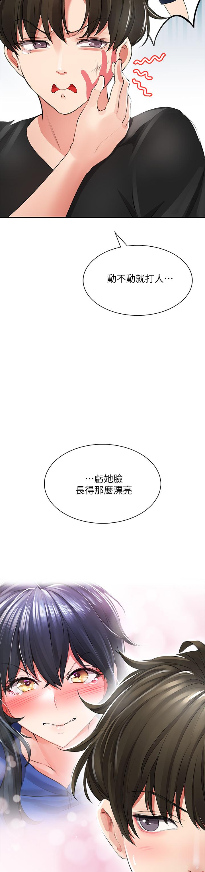 《小心你後面》漫画 第1話-小心你後面