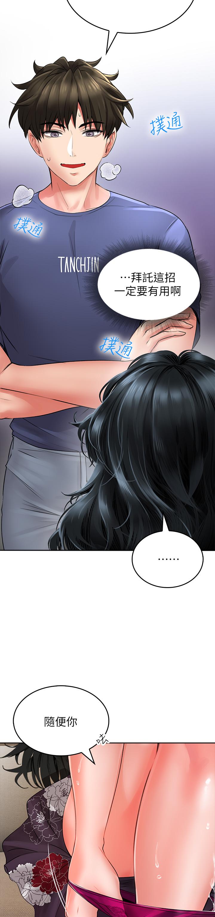 《小心你後面》漫画 第10話-被工讀生以下犯上