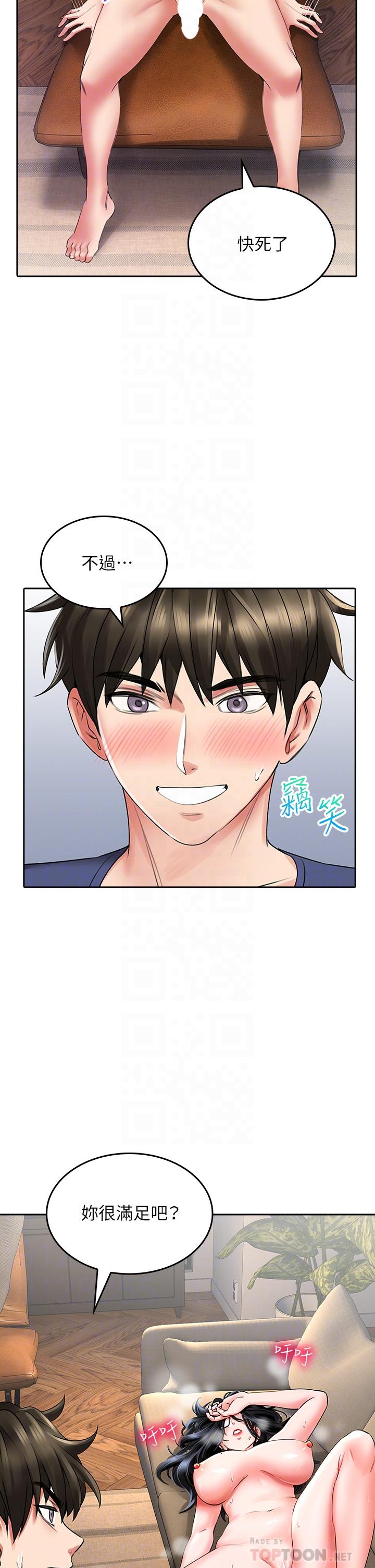 《小心你後面》漫画 第11話-讓我摸一下你那裡