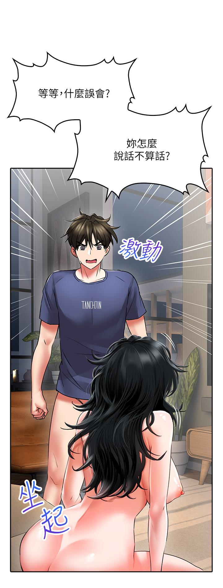 《小心你後面》漫画 第11話-讓我摸一下你那裡