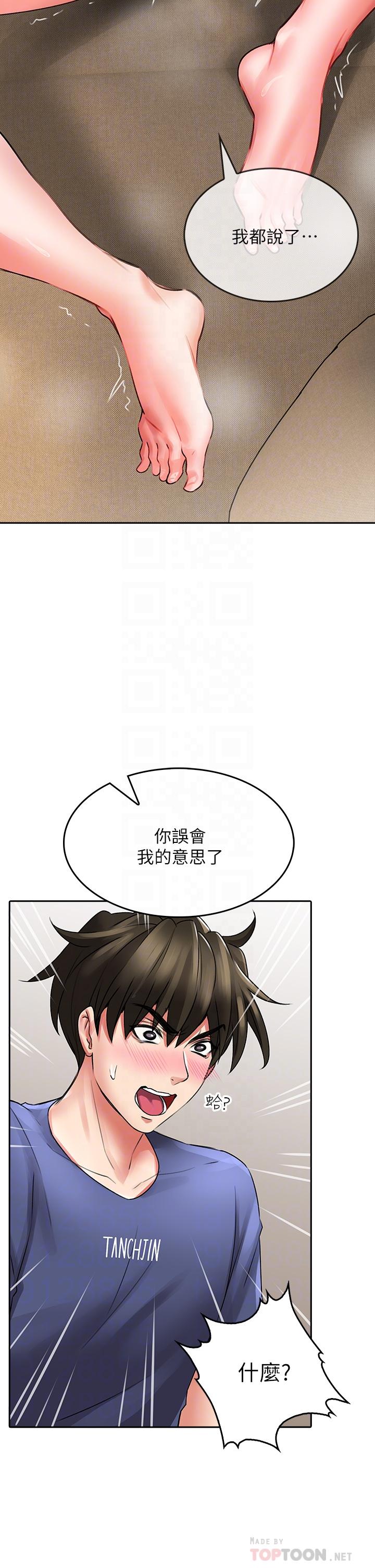 《小心你後面》漫画 第11話-讓我摸一下你那裡