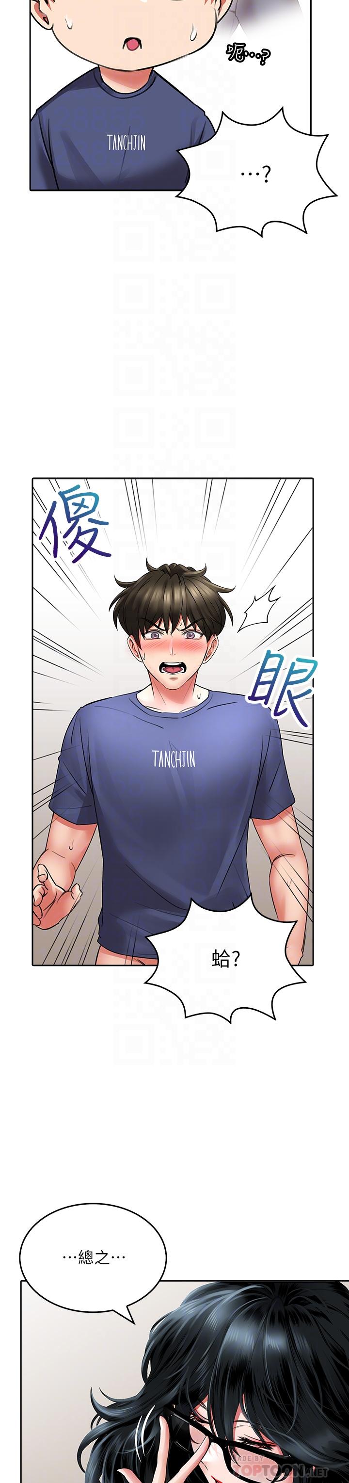 《小心你後面》漫画 第11話-讓我摸一下你那裡