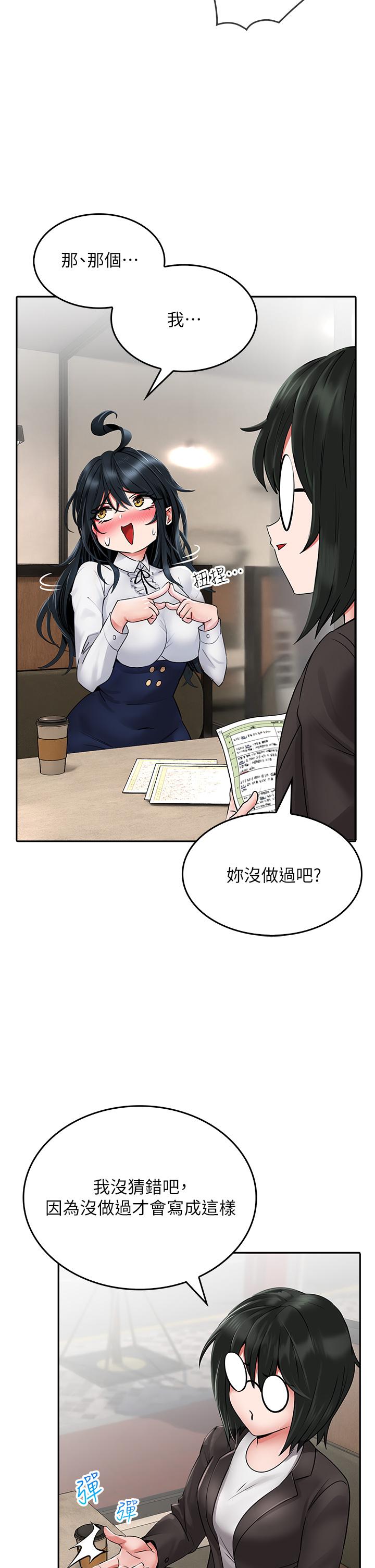 《小心你後面》漫画 第11話-讓我摸一下你那裡