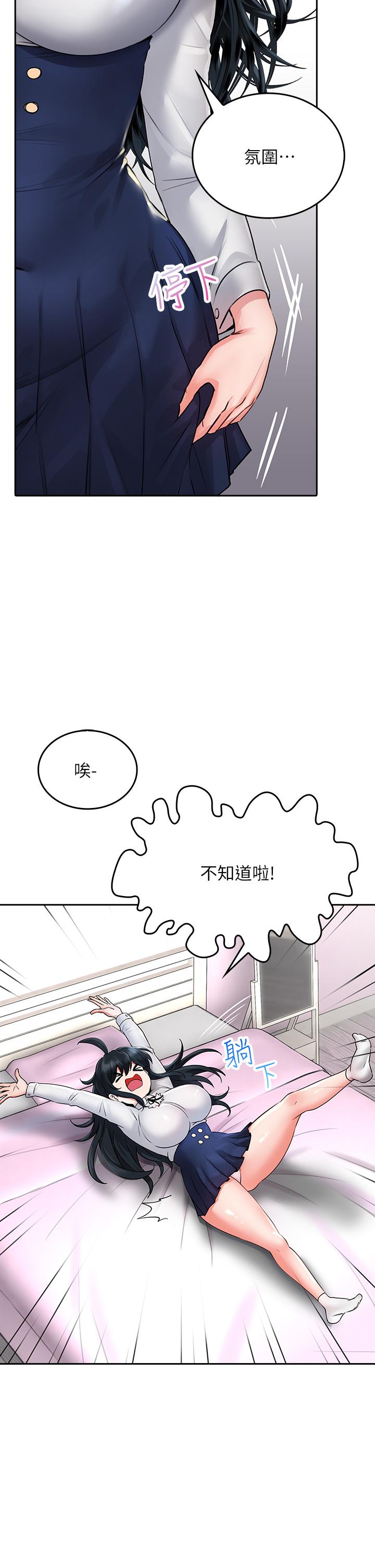 《小心你後面》漫画 第11話-讓我摸一下你那裡
