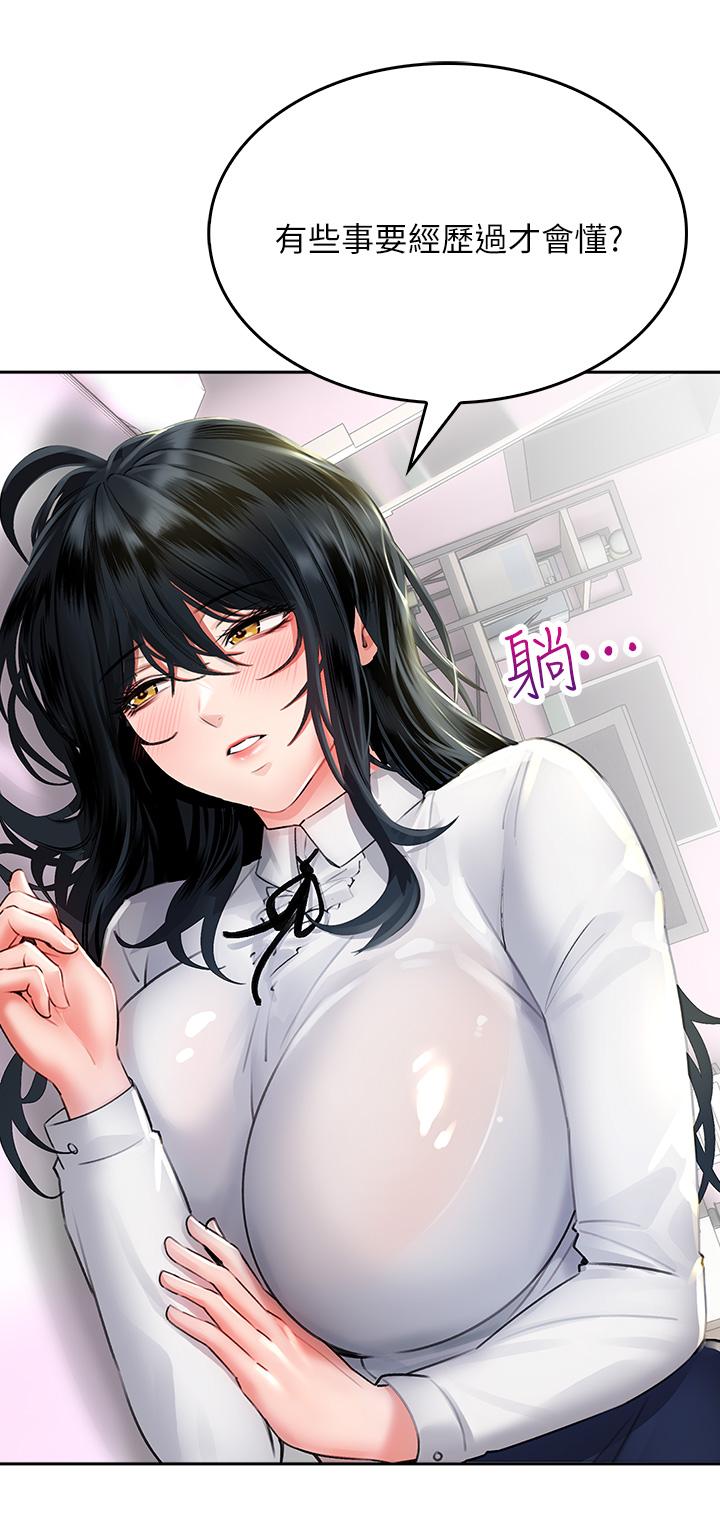 《小心你後面》漫画 第11話-讓我摸一下你那裡
