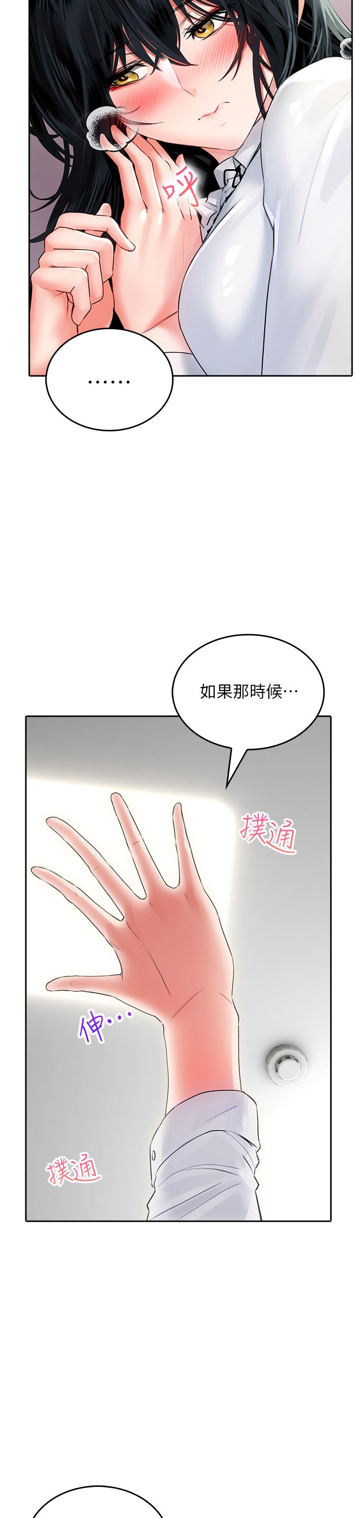 《小心你後面》漫画 第11話-讓我摸一下你那裡