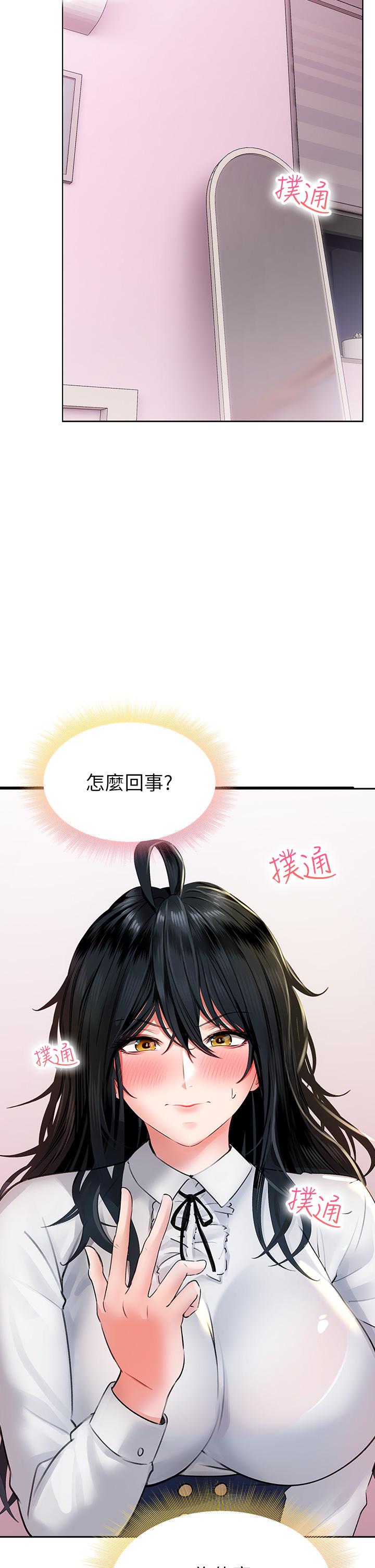《小心你後面》漫画 第11話-讓我摸一下你那裡