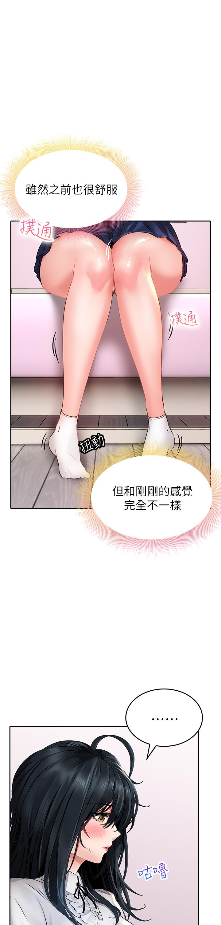 《小心你後面》漫画 第11話-讓我摸一下你那裡