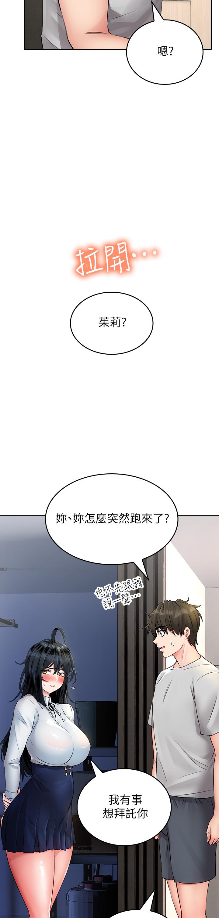 《小心你後面》漫画 第11話-讓我摸一下你那裡