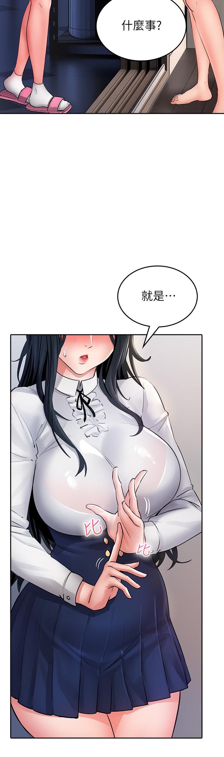《小心你後面》漫画 第11話-讓我摸一下你那裡