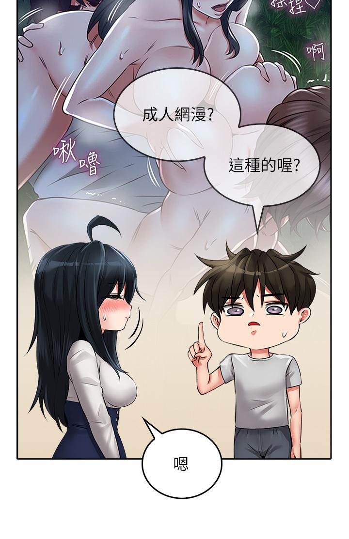 《小心你後面》漫画 第12話-只能給你看內褲哦