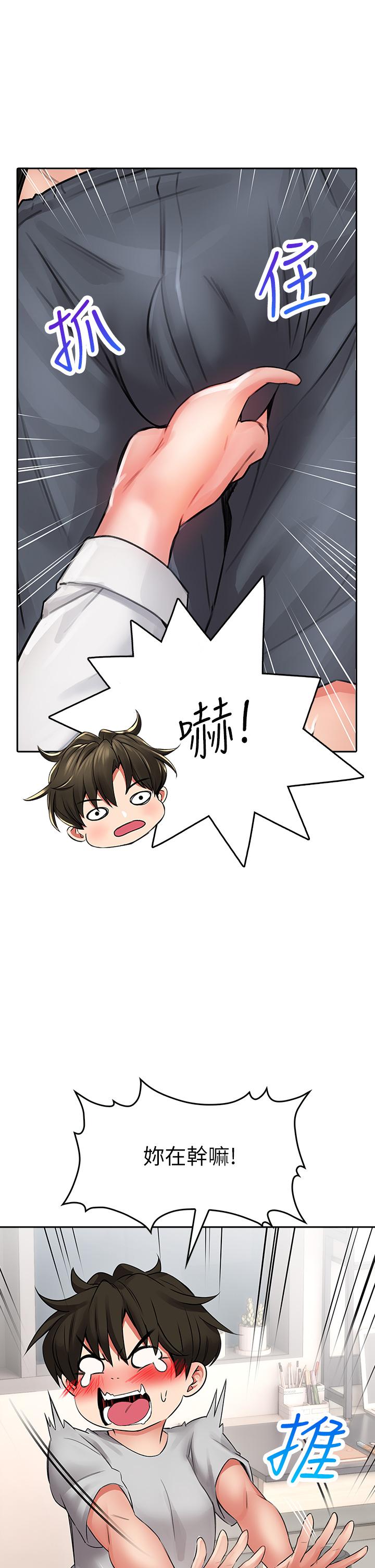 《小心你後面》漫画 第12話-只能給你看內褲哦