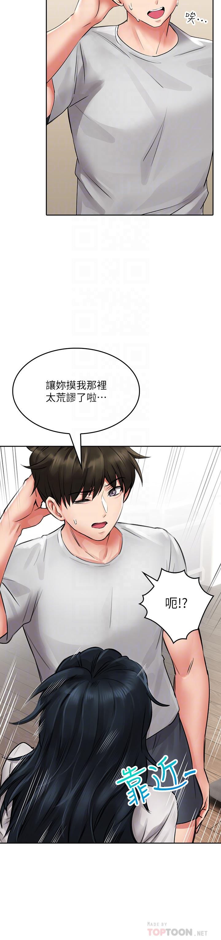 《小心你後面》漫画 第12話-只能給你看內褲哦