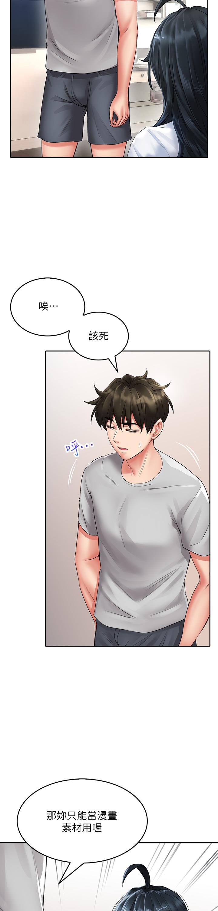 《小心你後面》漫画 第12話-只能給你看內褲哦