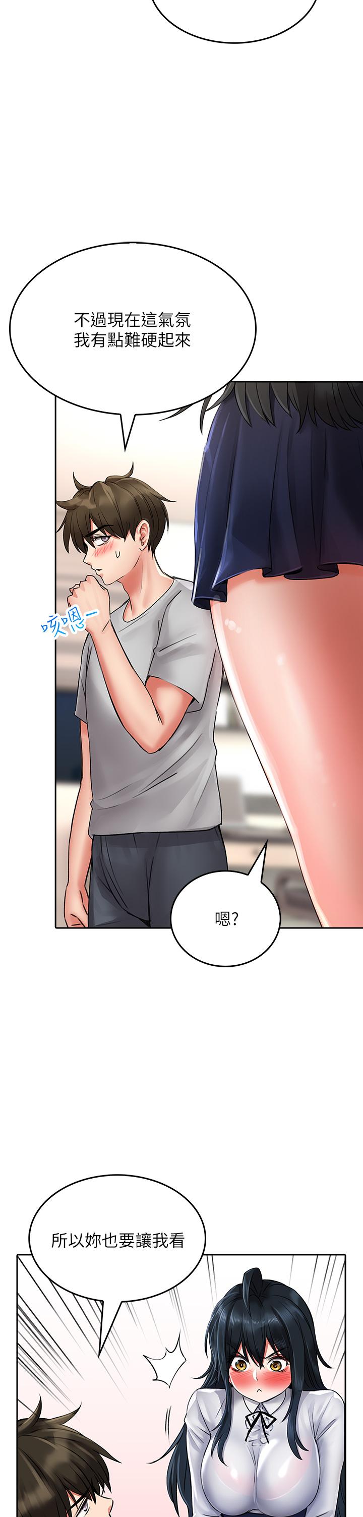 《小心你後面》漫画 第12話-只能給你看內褲哦